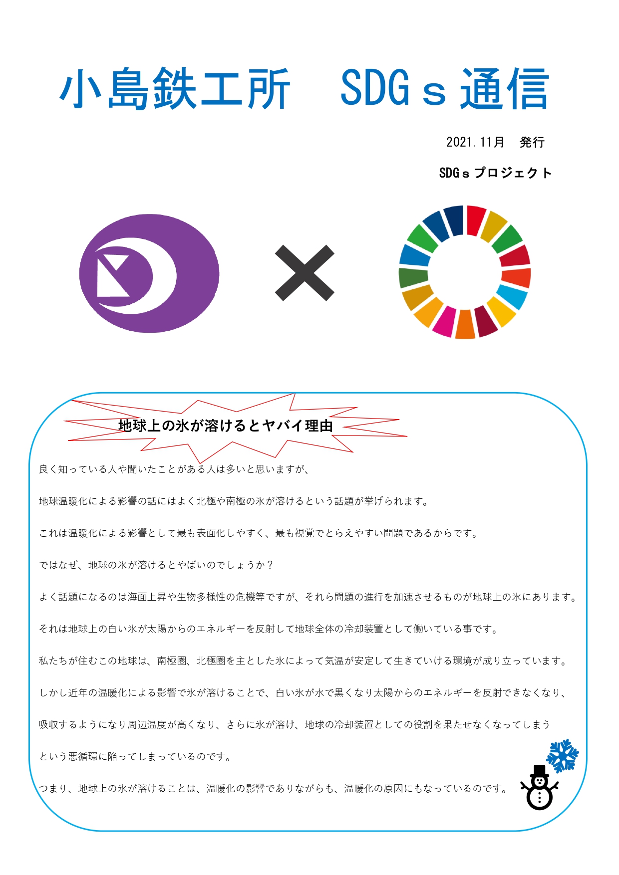 SDGs社内報
